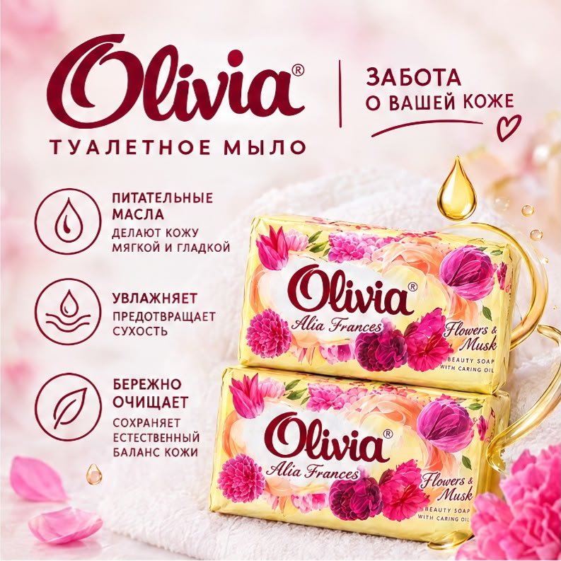 Кусковое мыло туалетное Olivia Мальва цветочный 140 г по 6 шт купить,2649