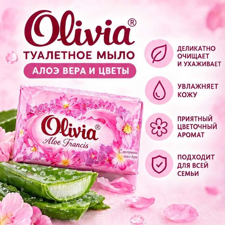 Кусковое мыло туалетное Olivia Орхидея Цветочный 140 г по 6 шт купить,2649