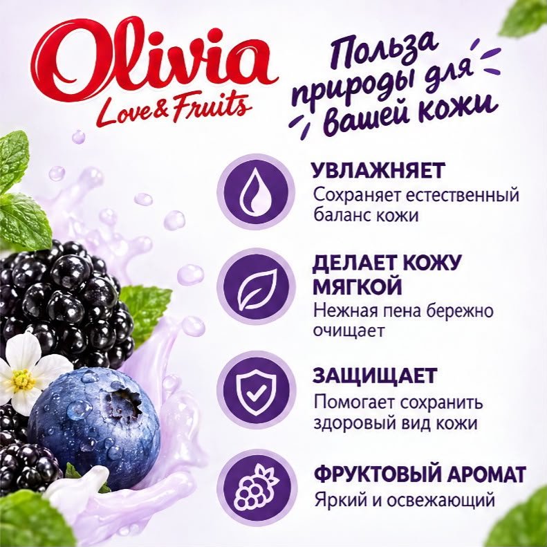 Кусковое мыло туалетное Olivia Нежный ежевичный мусс Ягодный 140 г по 6 шт купить,2649