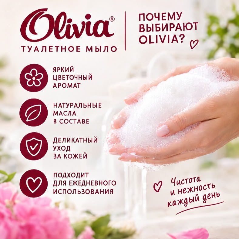 Кусковое мыло туалетное Olivia Мальва цветочный 140 г по 6 шт купить,2649