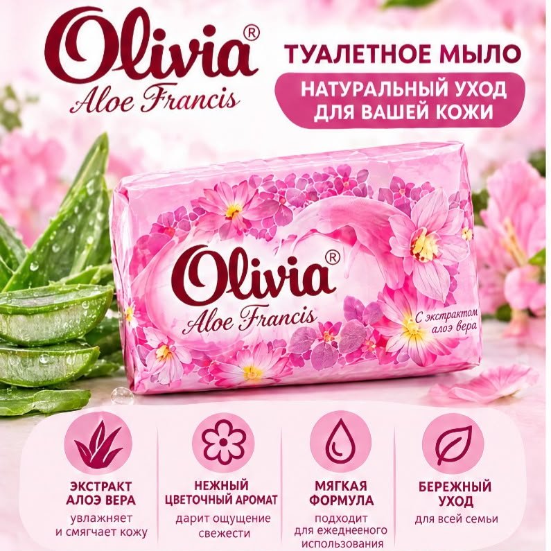 Кусковое мыло туалетное Olivia Орхидея Цветочный 140 г по 6 шт купить,2649