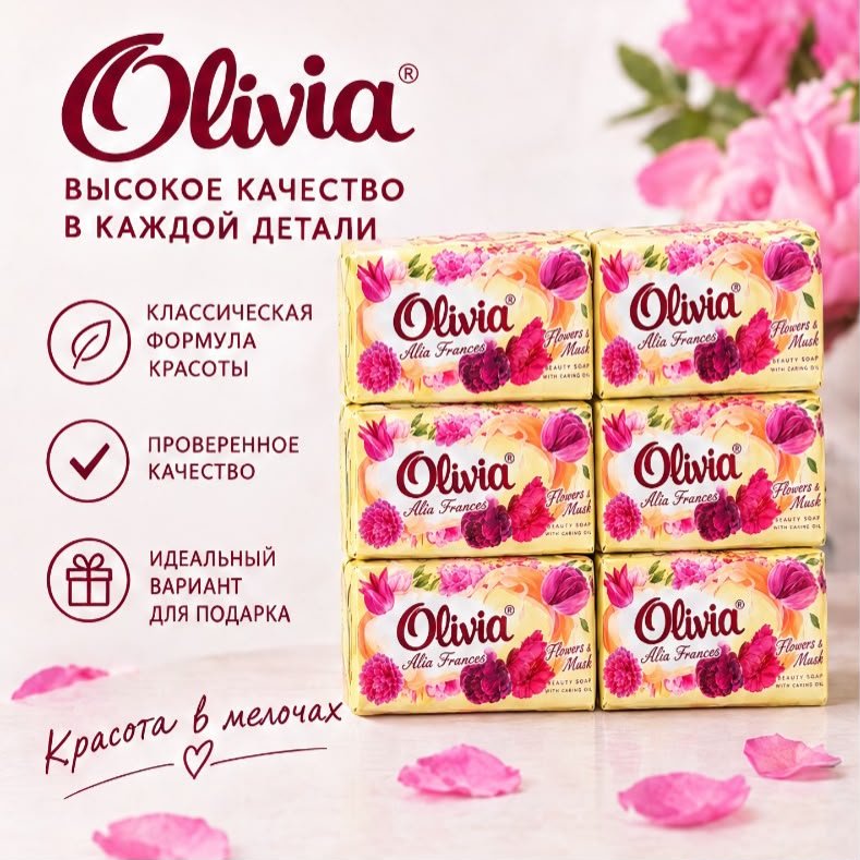 Кусковое мыло туалетное Olivia Мальва цветочный 140 г по 6 шт купить,2649