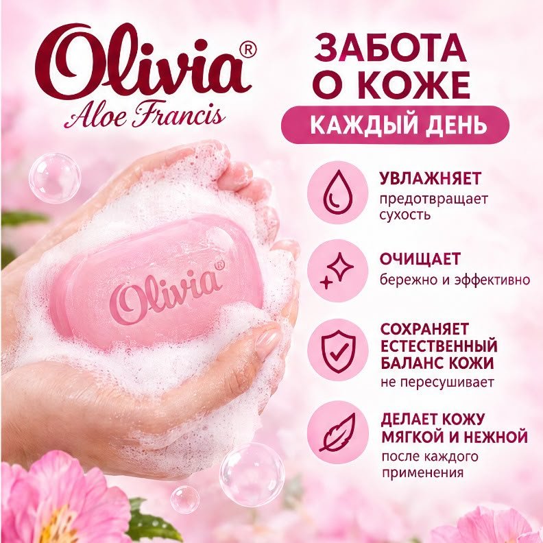Кусковое мыло туалетное Olivia Орхидея Цветочный 140 г по 6 шт купить,2649