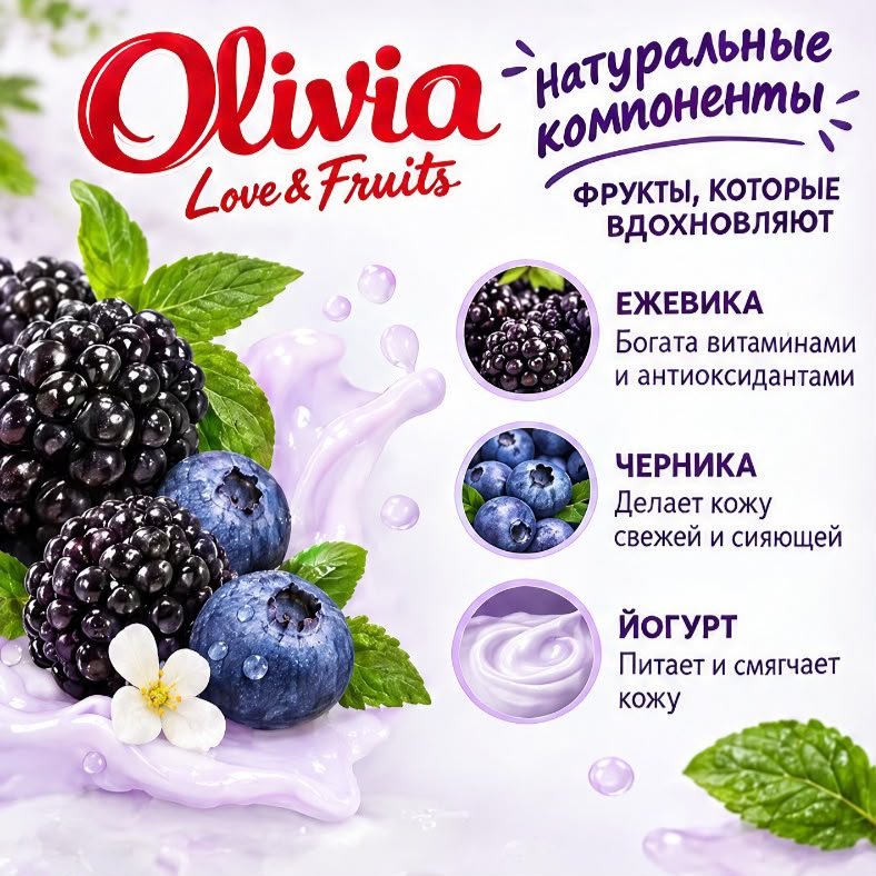 Кусковое мыло туалетное Olivia Нежный ежевичный мусс Ягодный 140 г по 6 шт купить,2649