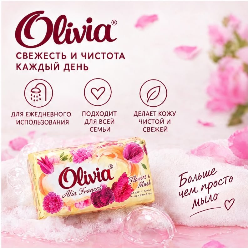 Кусковое мыло туалетное Olivia Мальва цветочный 140 г по 6 шт купить,2649