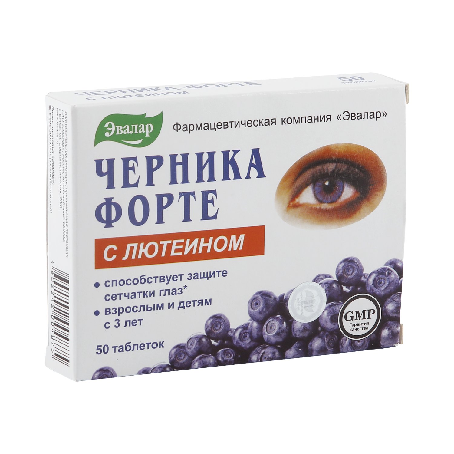 Эвалар ЗАО Черника Форте с Лютеином 0.25 г 50 шт таблетки 