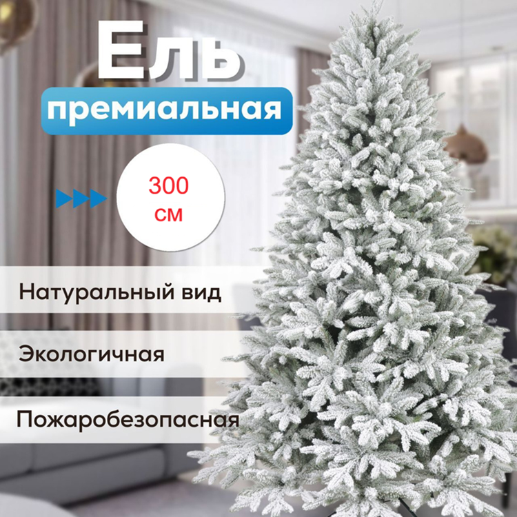Новогодняя елка Бергамо Изумруд Премиум 300 см