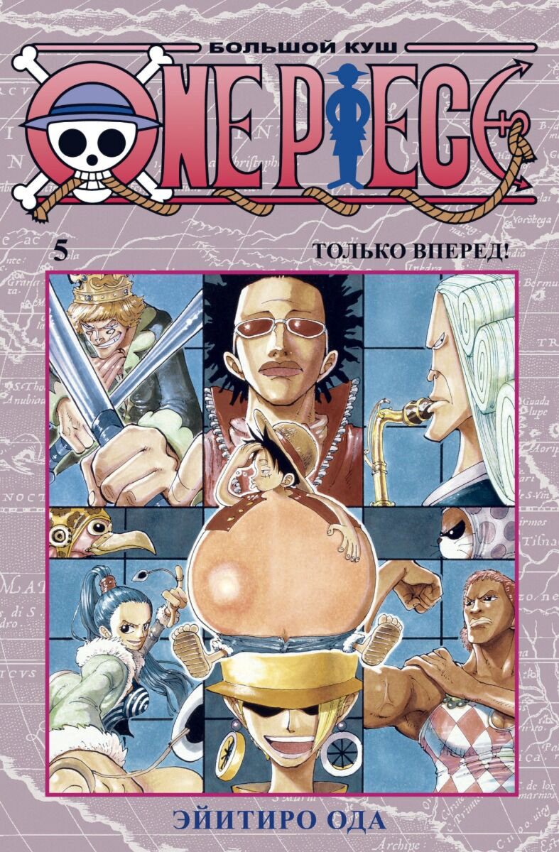Манга Ода Э. One Piece Только вперед Книга 5 купить,NaN