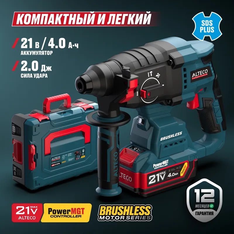 Перфоратор ALTECO CRH 21-20 BL (1x4Ah) 98637 2 Дж, 21 В, SDS-Plus
