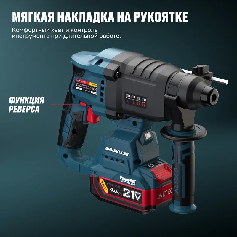 Перфоратор ALTECO CRH 21-20 BL (1x4Ah) 98637 2 Дж, 21 В, SDS-Plus