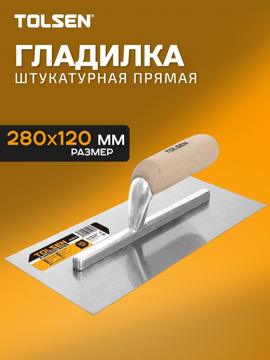 Кельма для штукатурки TOLSEN 41012