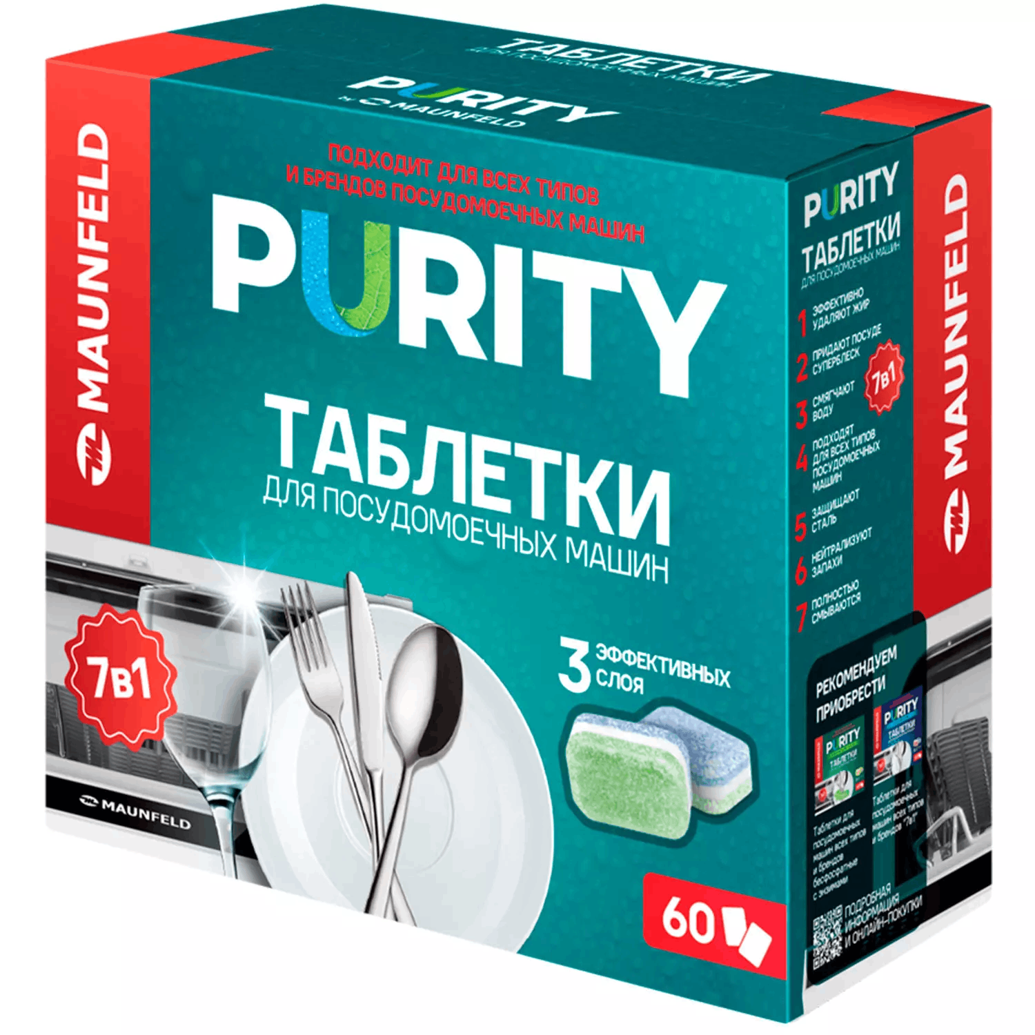 Таблетки для посудомоечных машин  Maunfeld Purity all in 1 MDT60ST 60 шт