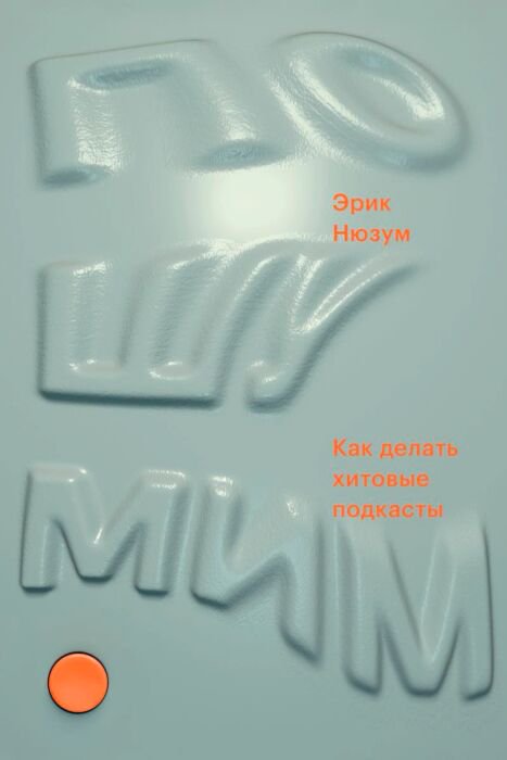Бизнес Нюзум Э. Пошумим купить,NaN