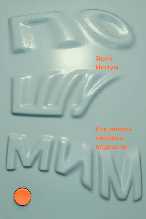 Бизнес Нюзум Э. Пошумим купить,NaN