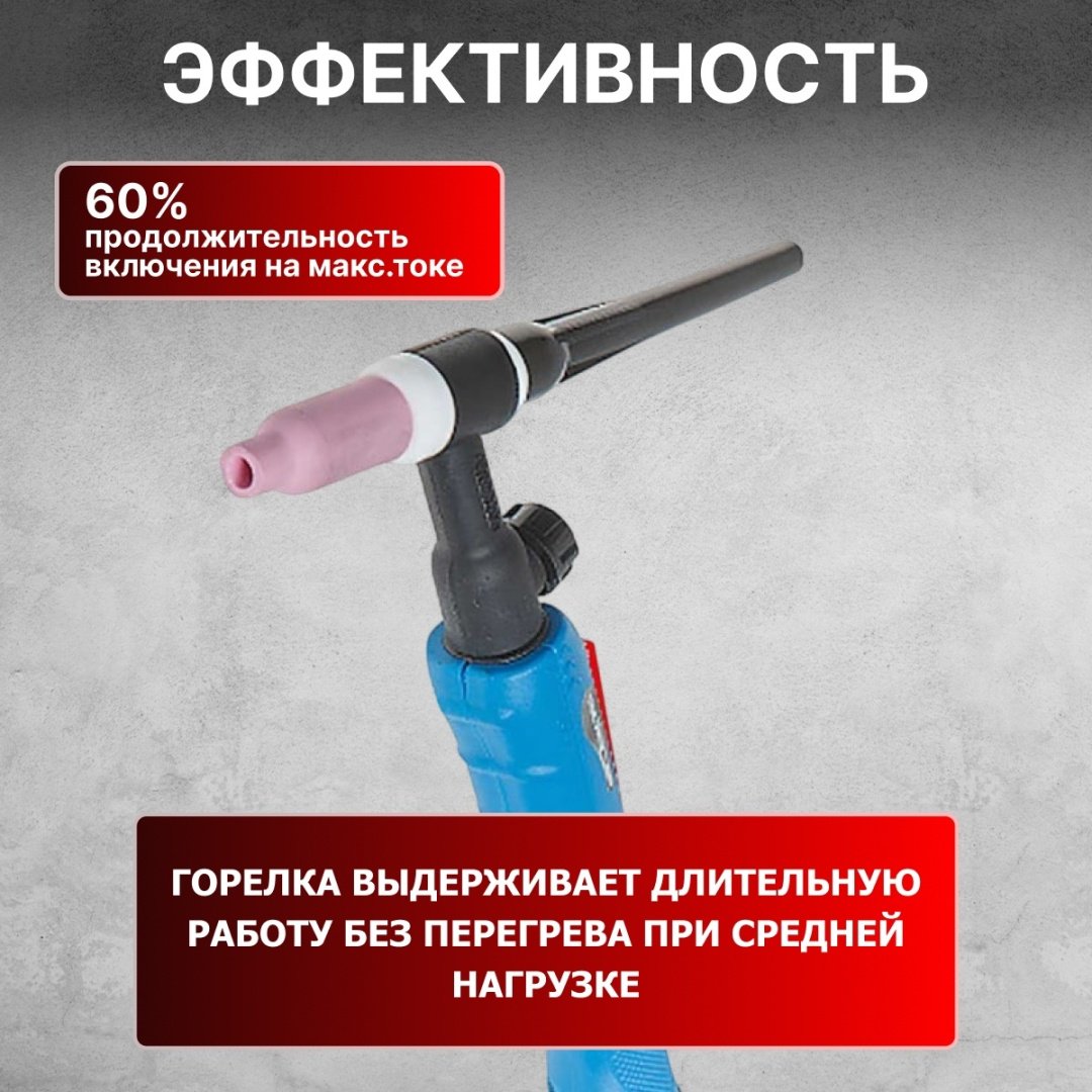 Горелка Solaris WGT-17V425, аргонно-дуговая (TIG)