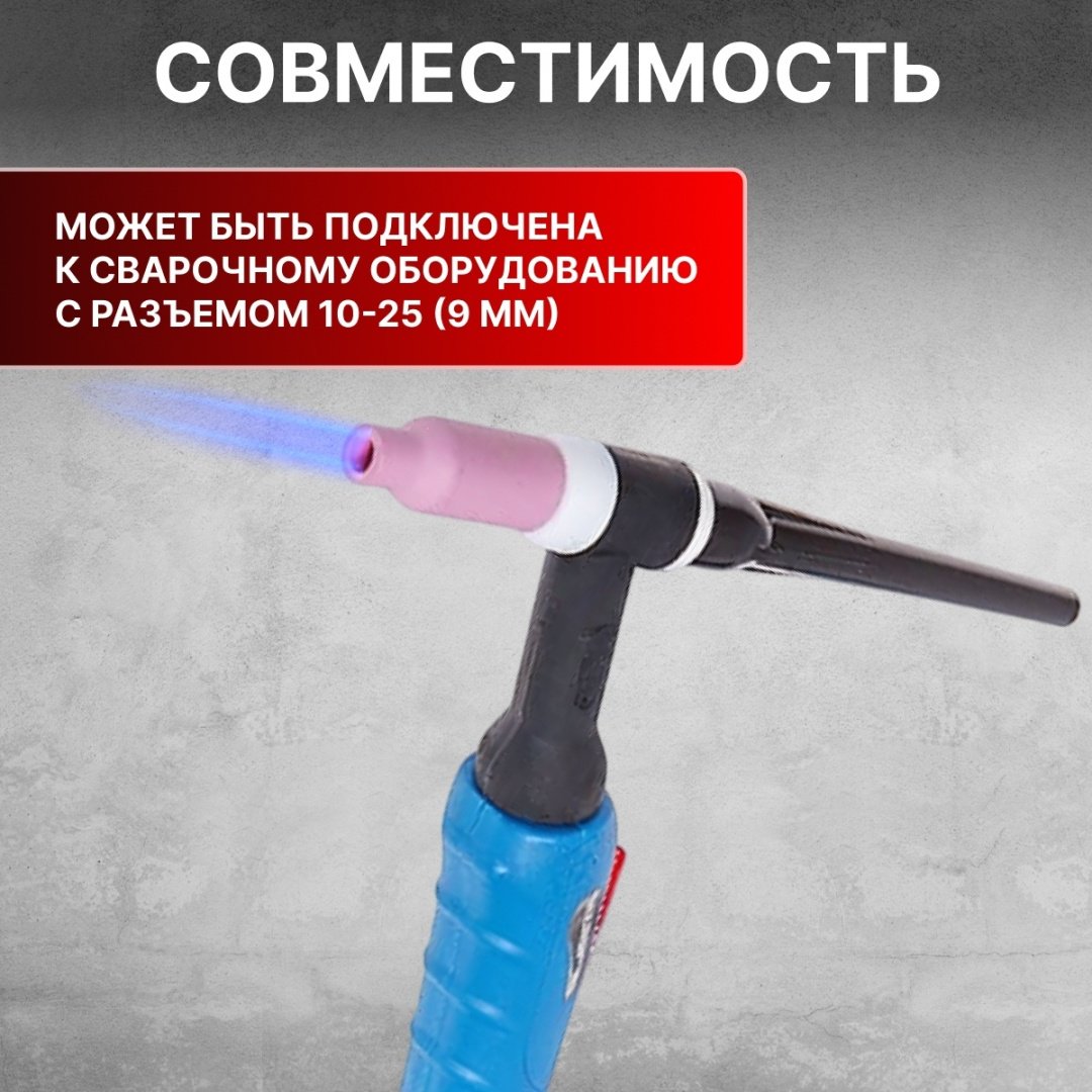 Горелка Solaris WGT-26425, аргонно-дуговая (TIG)