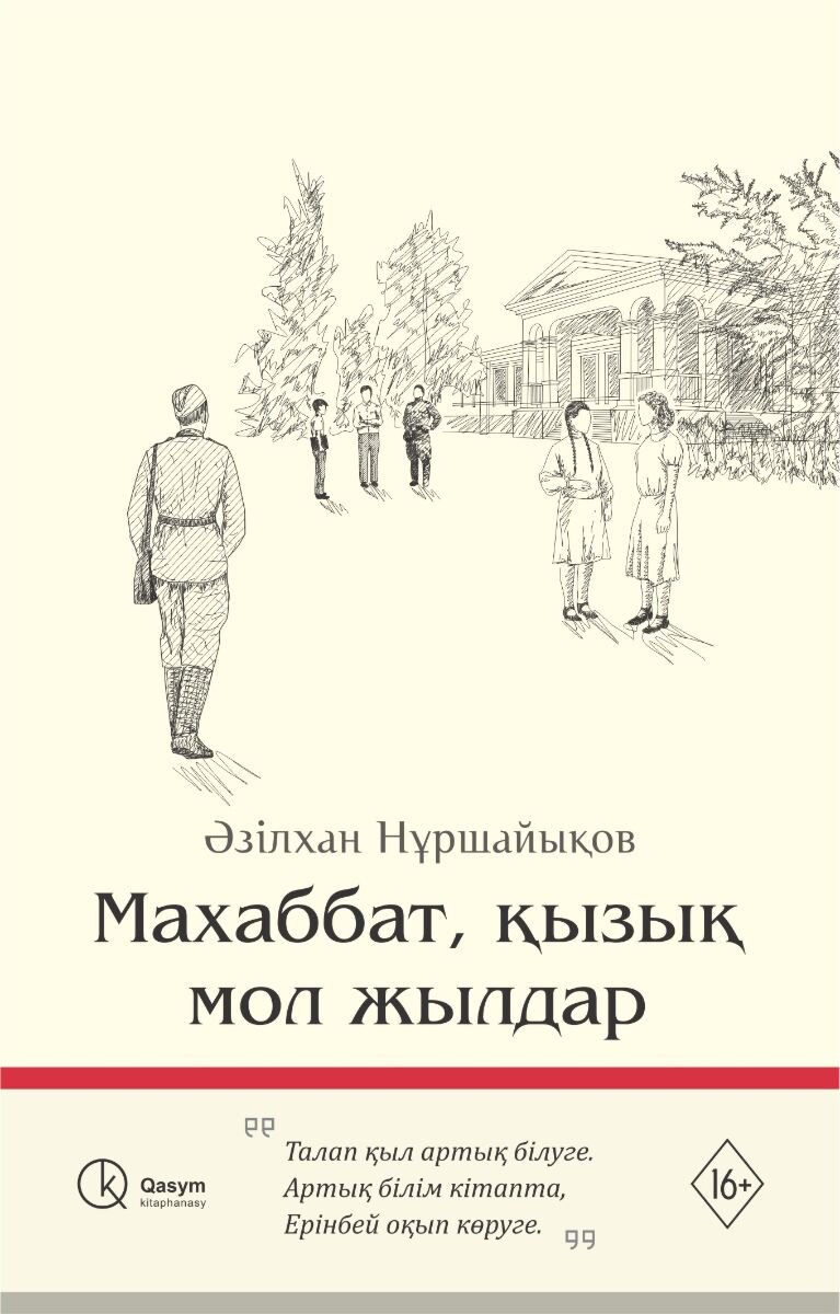 Казахская Классика Нұршайықов Ә. Махаббат қызық мол жылдар купить,NaN