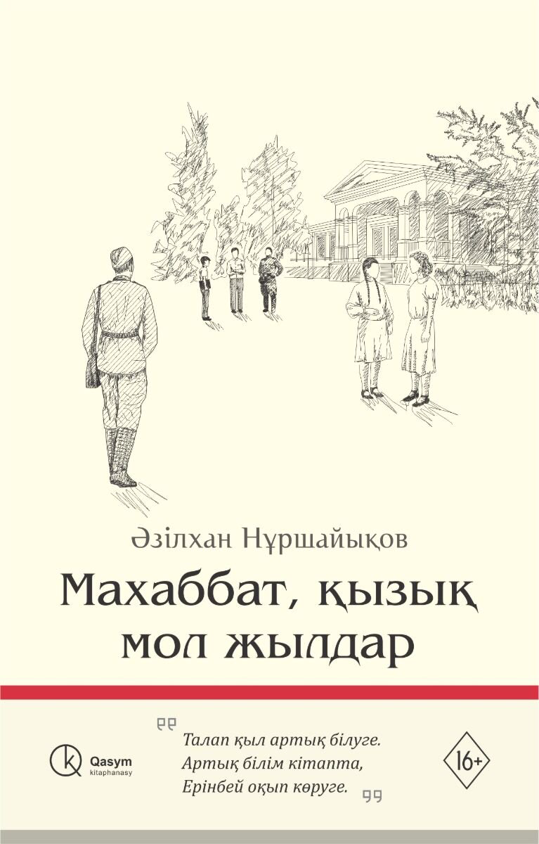 Казахская Классика Нұршайықов Ә. Махаббат қызық мол жылдар купить,NaN