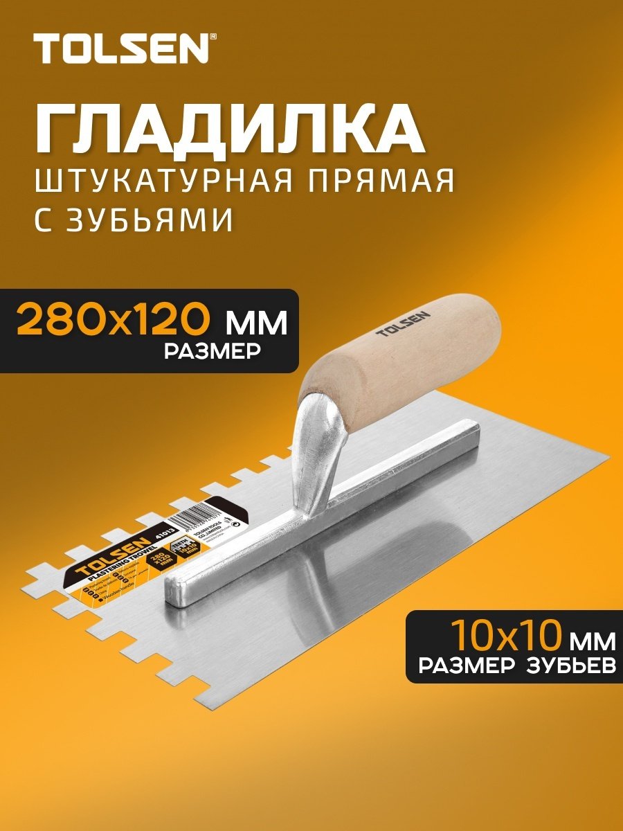 Кельма для плиточного клея TOLSEN 41013