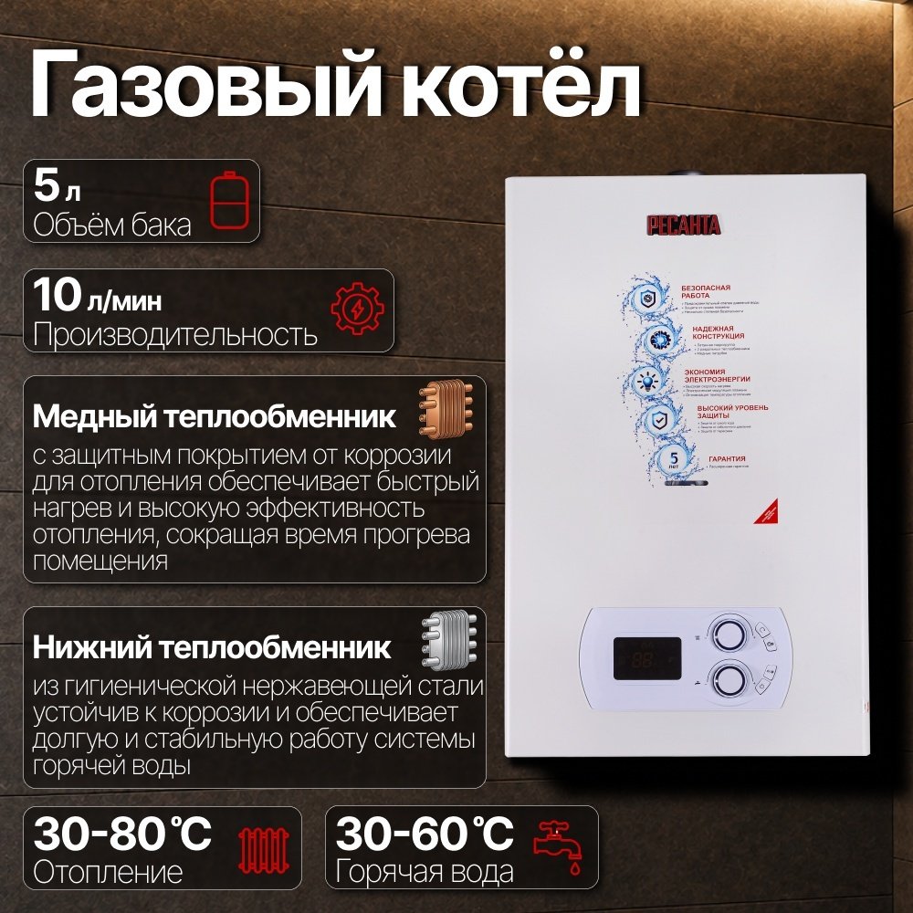 Газовый котел Ресанта ГК-11 74/9/1 без дымохода