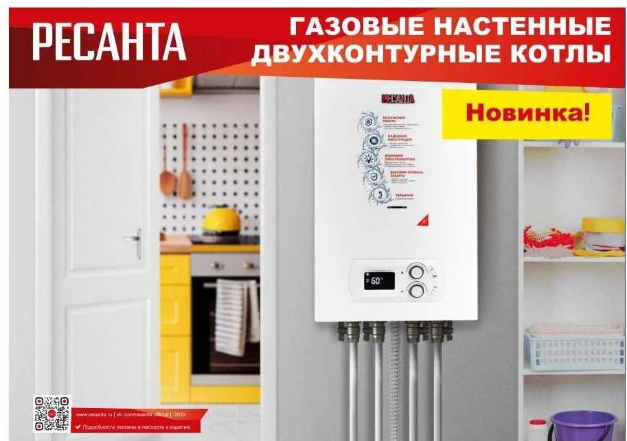 Газовый котел Ресанта ГК-20 74/9/3 без дымохода купить,NaN