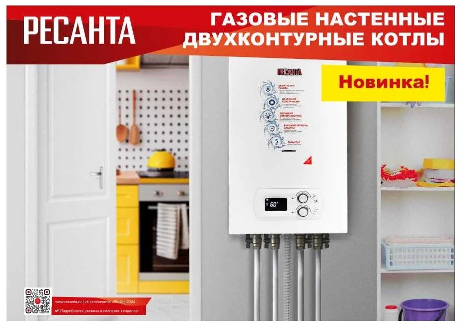 Газовый котел Ресанта ГК-24 74/9/4 без дымохода купить,NaN