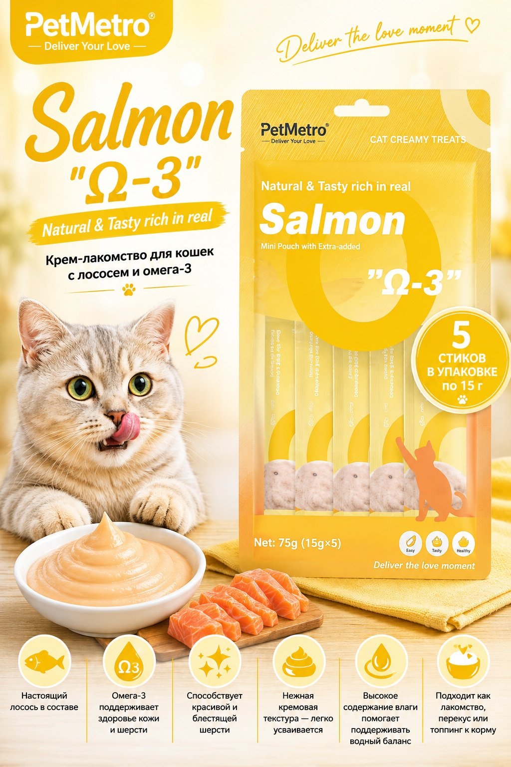 Лакомство PetMetro пюре лосось 15 г 5 шт