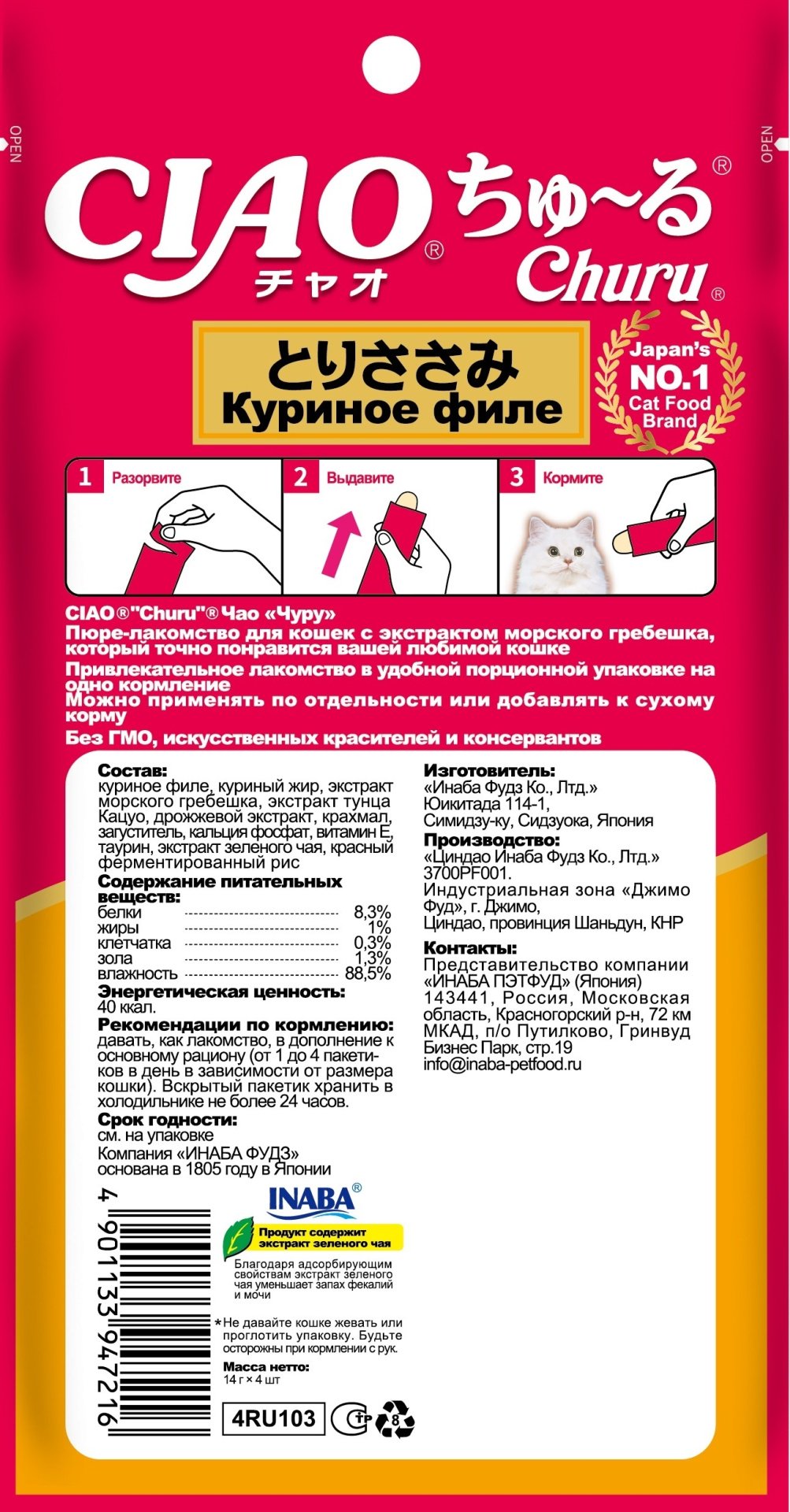 Лакомство INABA пюре курица 56 г 1 шт