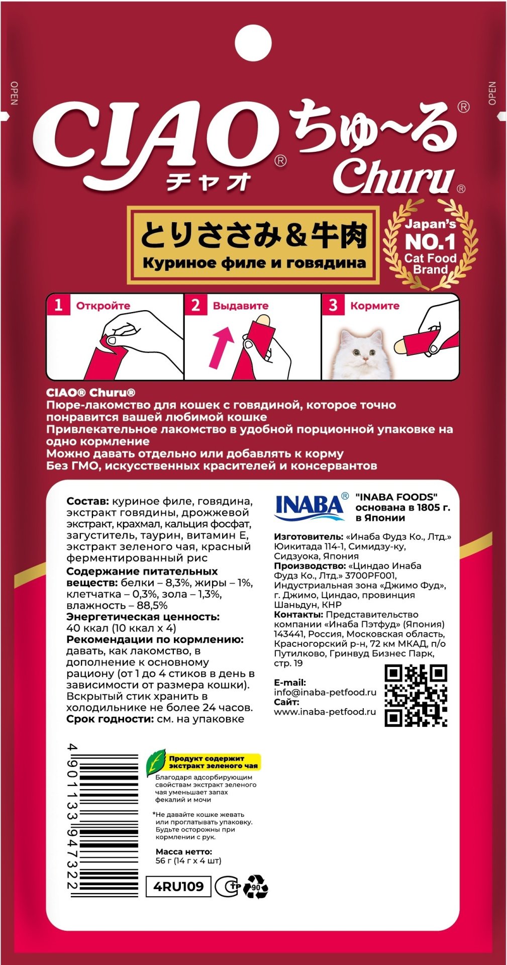 Лакомство INABA пюре говядина, курица 56 г 1 шт