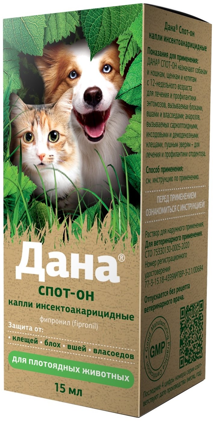 Средство ДАНА Спот-Он капли от блох, от клещей для собак и кошек 15 мл