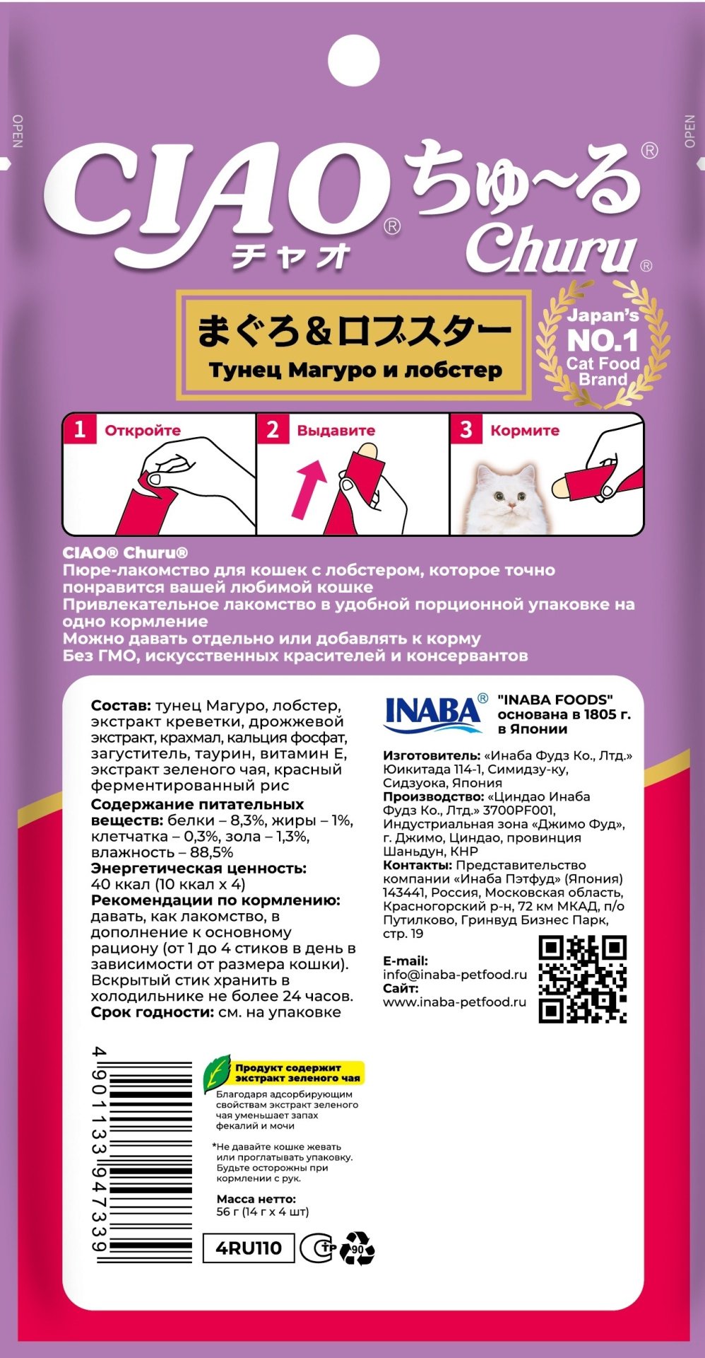 Лакомство INABA пюре тунец, лобстер 56 г 1 шт