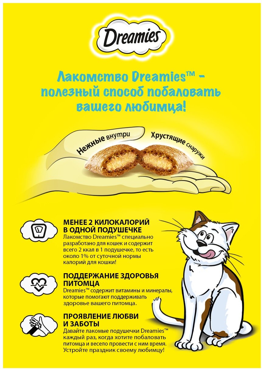 Лакомство Dreamies Mix подушечки Аппетитная курочка и мята 60 г 1 шт