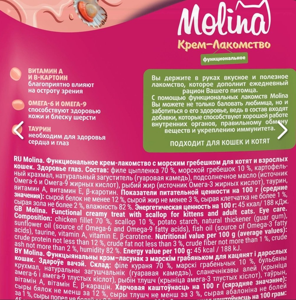 Лакомство Molina паштет морской гребешок 48 г