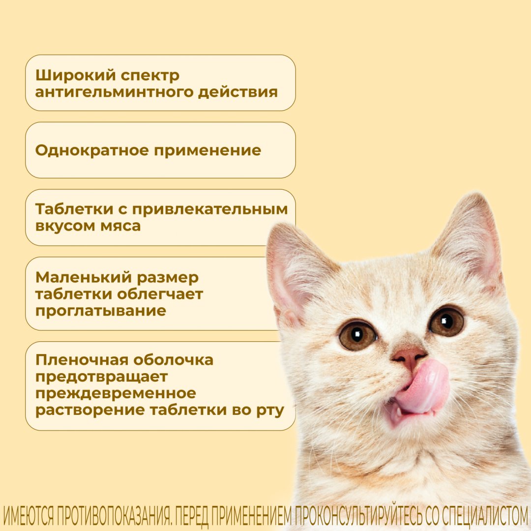 Средство KRKA Милпразон от гельминтов для котят и кошек до 2 кг 2 таблетки