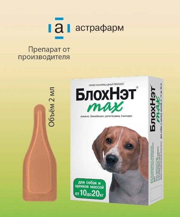 Средство Астрафарм БлохНэт Max от блох, от клещей, от власоедов для собак 10-20 кг