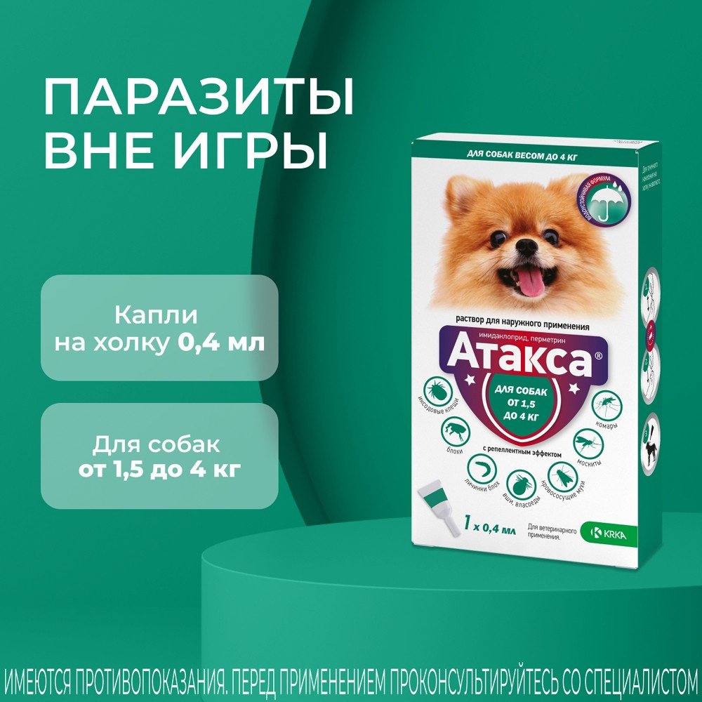 Средство KRKA Атакса капли от блох, от клещей, от власоедов для собак 1.5-4 кг 0.4 мл 1 пипетка
