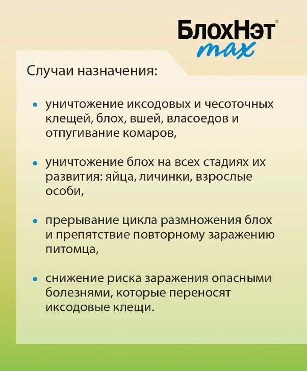 Средство Астрафарм БлохНэт Max от блох, от клещей, от власоедов для собак 10-20 кг