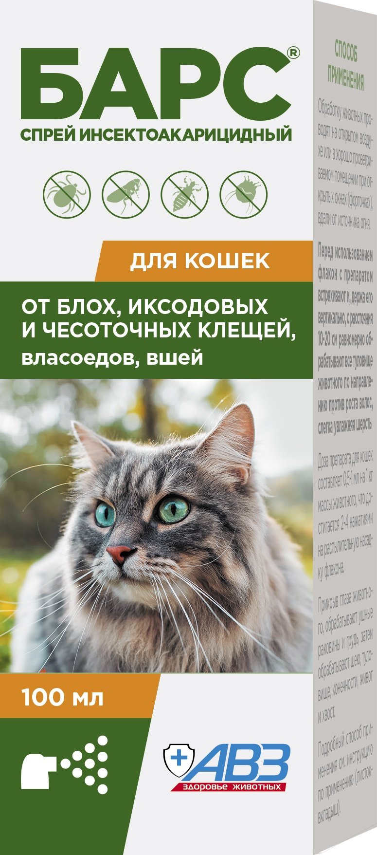 Средство АВЗ Барс спрей от блох, от клещей, от власоедов для кошек 100 мл