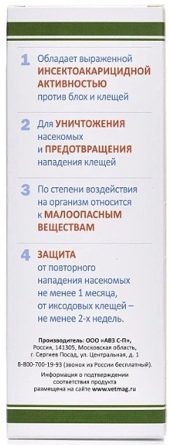 Средство АВЗ Барс спрей от блох, от клещей, от власоедов для кошек 100 мл