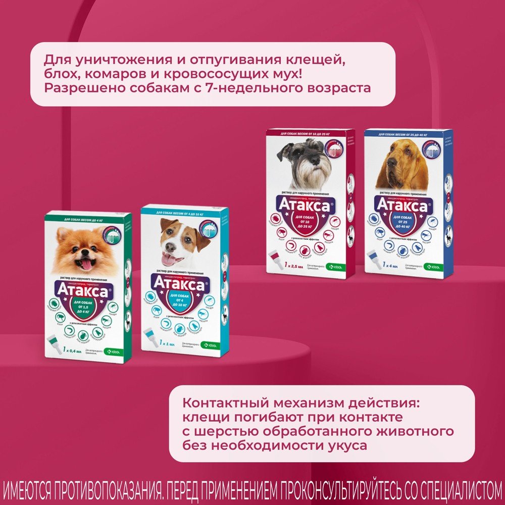 Средство KRKA Атакса капли от блох, от клещей, от власоедов для собак 10-25 кг 2.5 мл 1 пипетка