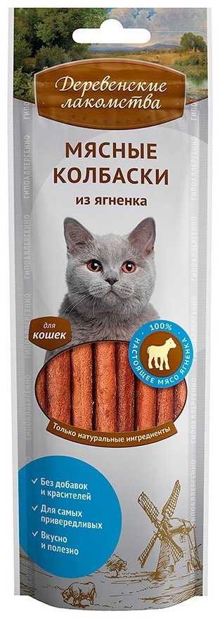 Лакомство Деревенские лакомства колбаски ягненок 45 г