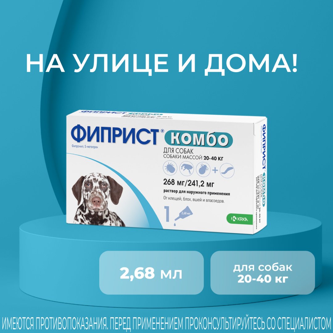 Средство Фиприст Комбо, Капли против внешних паразитов для собак массой от 20 до 40 кг, 2,68 мл