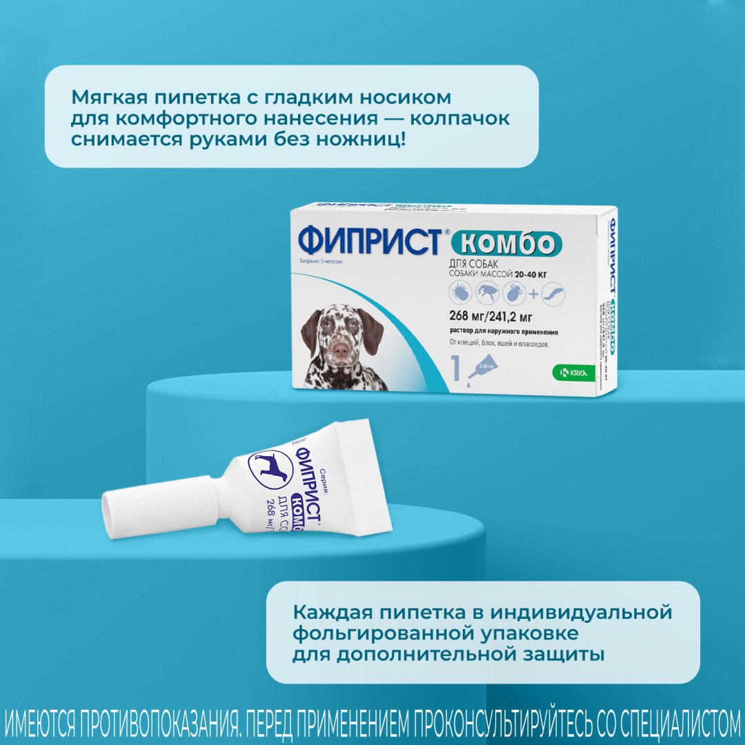 Средство Фиприст Комбо, Капли против внешних паразитов для собак массой от 20 до 40 кг, 2,68 мл