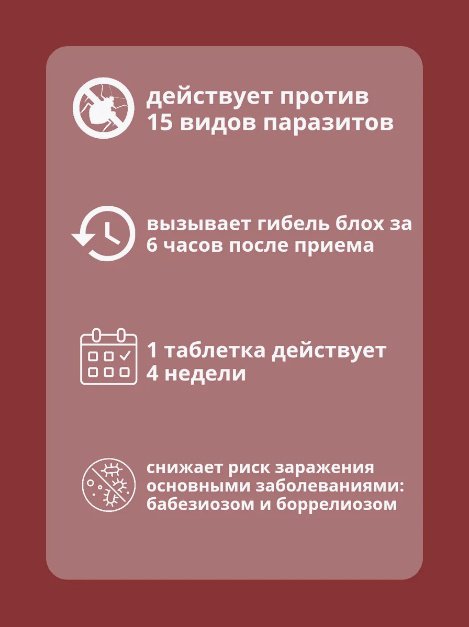 Средство Boehringer Ingelheim Фронтлайн НексгарД XL от блох, от клещей для собак 25.1-50 кг 1 таблетка