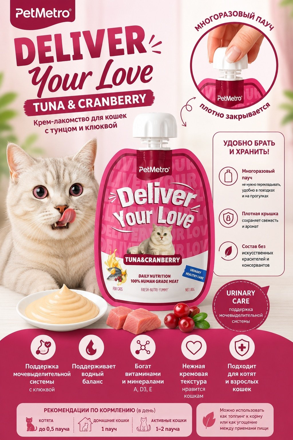 Лакомство PetMetro пюре тунец, клюква 60 г 1 шт