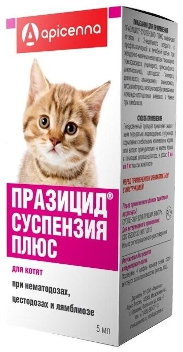 Средство Apicenna Празицид Плюс суспензия от гельминтов для котят 5 мл