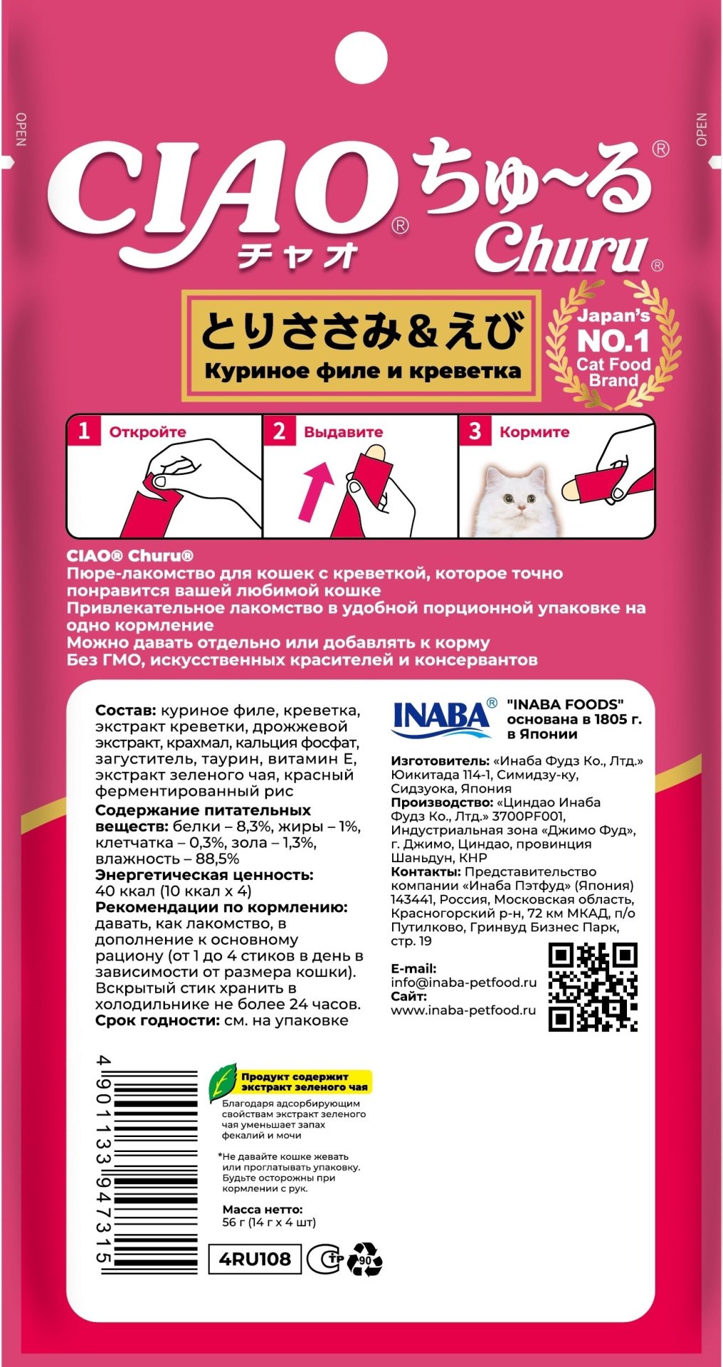 Лакомство INABA пюре курица, креветки 56 г 1 шт