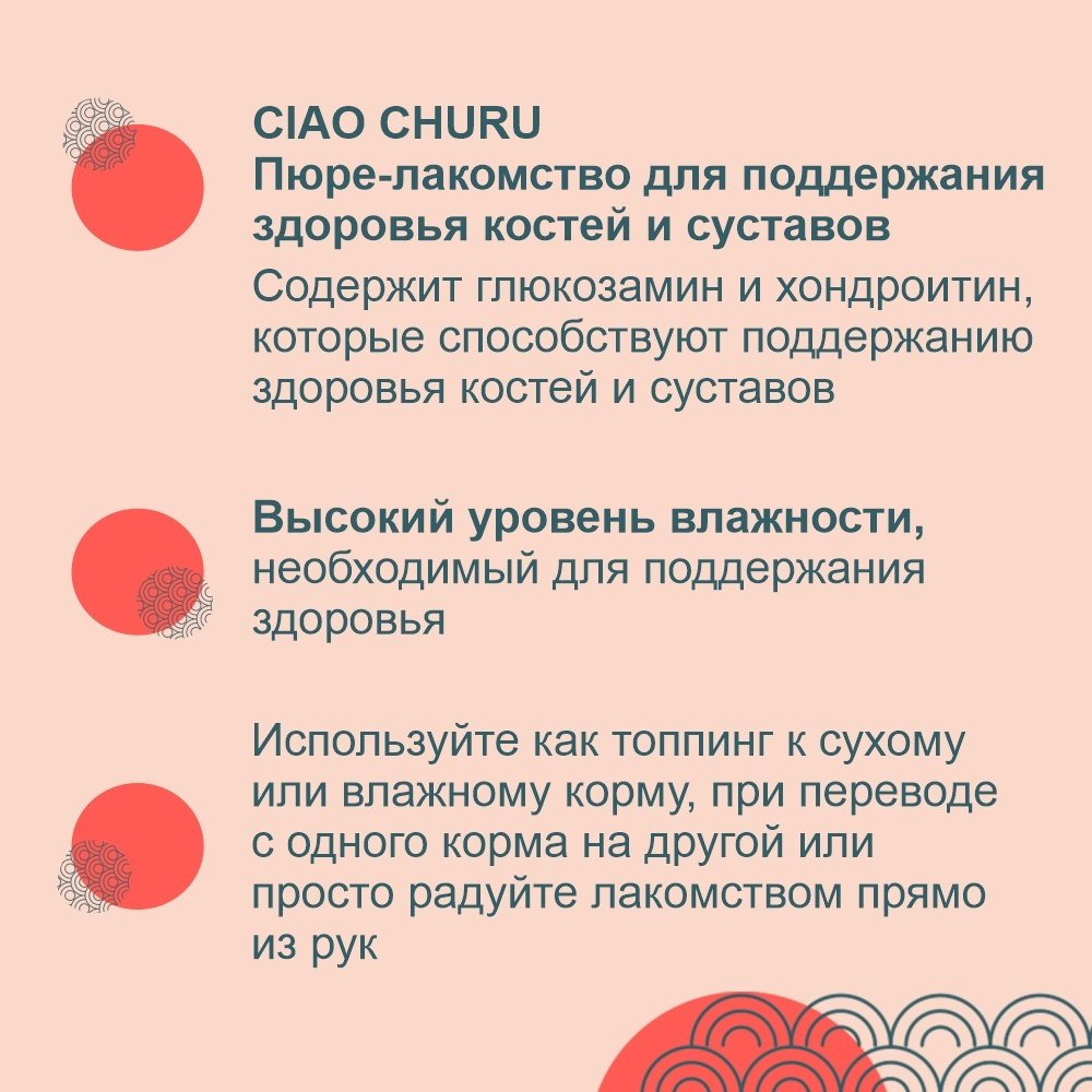 Лакомство INABA Ciao Churu пюре тунец Магуро для здоровья костей и суставов 56 г 1 шт