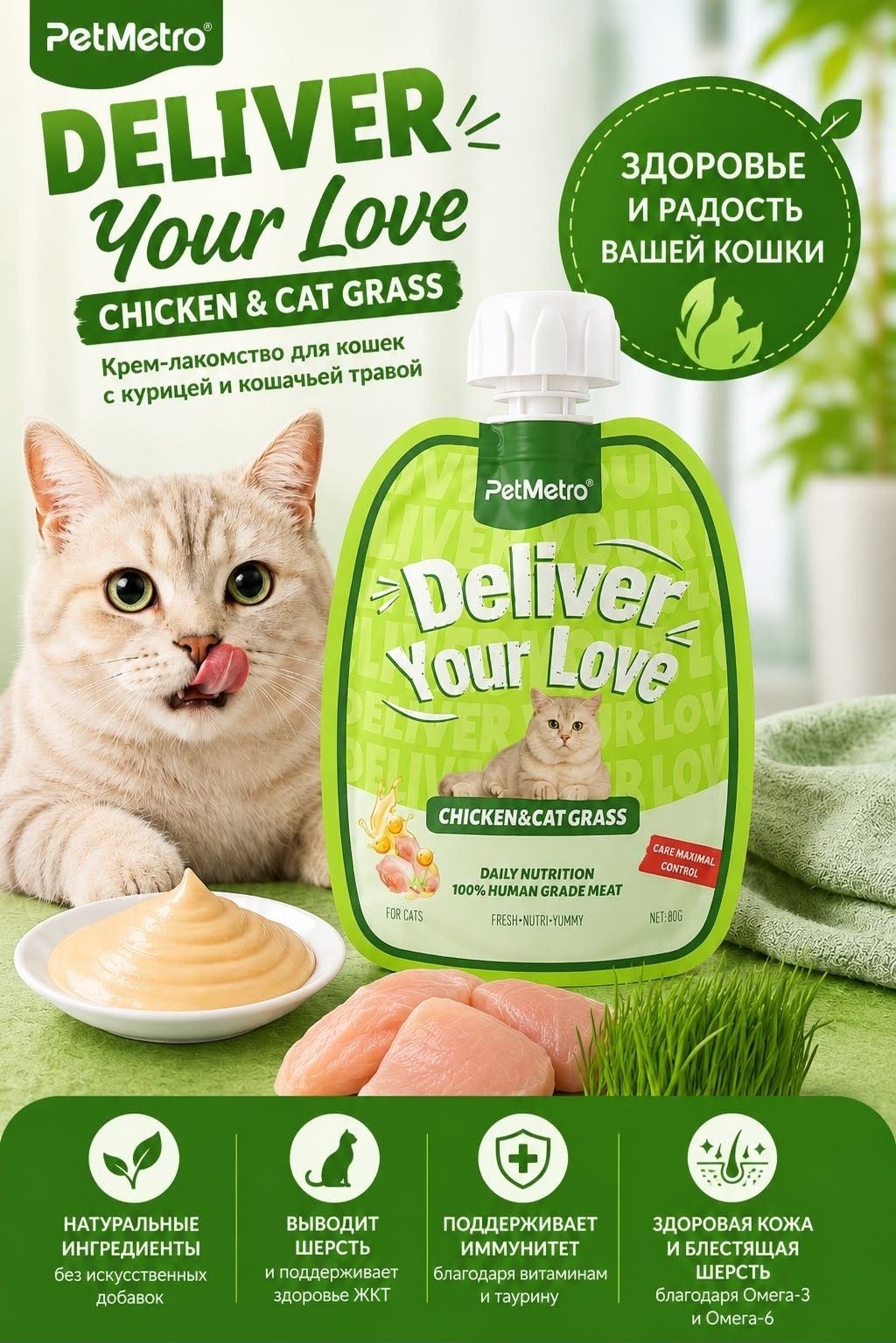 Лакомство PetMetro пюре курица, мята 60 г 1 шт