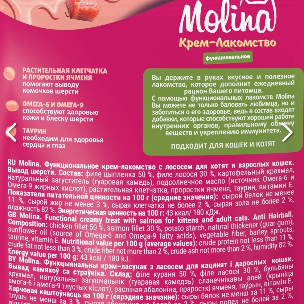 Лакомство Molina паштет лосось 48 г